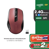 UGREEN เมาส์ไร้สาย 2.4G Mouse Wireless และ Bluetooth เมาส์ออฟฟิศ 2400-4000 DPI ไร้เสียง