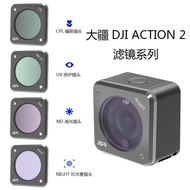 適用osmo action2濾鏡大疆運動相機偏振nd減光鏡微距口袋靈眸配件