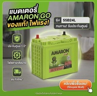 แบตใหม่มากเพิ่งเข้า Amaron รุ่นGO 55B24L-45ahขนาดยาว24 กว้าง13 สูง23 เซนติเมตร รับประกัน 1 ปี