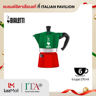 Bialetti หม้อต้มกาแฟ Moka Pot รุ่น Moka Express (โมคา เอ็กซ์เพรส) ขนาด 6 ถ้วย - Tricolor Italy [BL-0005323]