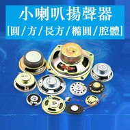 Small Speaker Speaker DIY 0.25 0.5 1 1.5 2 3 5W Watt 4 8 Euro 16R Speaker Audio Round Square Rectang