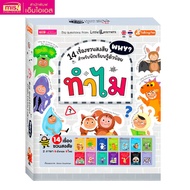 MISBOOK Boxset ทำไม : 14 เรื่องชวนสงสัย สำหรับนักเรียนรู้ตัวน้อย