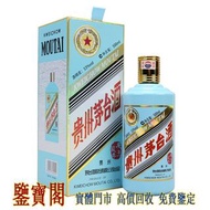 【鑒寶閣】全港多間實體門店 線上估價【 紅酒 洋酒 茅台 威士忌 】 鼠年茅台 貴州茅台酒 貴州茅臺酒 茅台 漢帝茅台酒 80年茅台酒 50年茅台酒 30年茅台酒 15年茅台酒 陳年茅台紀念酒 飛天茅