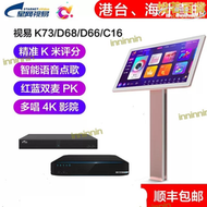 【品質認證】視易點歌機K73/D68/D68M語音點唱家庭KTV多唱K米觸控屏幕一體卡拉OK