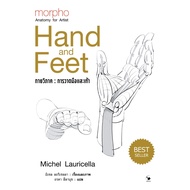 Book: Anatomy Hand And Foot Drawing: Michelle Lorichella: Arrow Publishing Multimedia