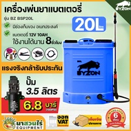 เครื่องพ่นยาแบตเตอรี่ BYZON BSP20L สีฟ้า รุ่นใหม่ ฉีดยาแบตเตอรี่ เครื่องฉีดยา ถังพ่นยา ถังฉีดพ่นยา20ลิตร รับประกัน 6 เดือน เครื่องพ่นยา