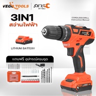 SKY TOOLS สว่านไร้สาย สว่าน  3 ระบบ 12V-199V  ขนาด 10 mm  พร้อมดอกสว่านเเละอุปกรณ์ครบชุด  ใช้งานง่าย