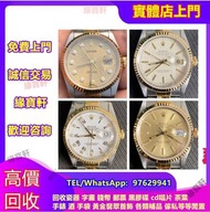 實體店高價上門回收手錶 回收勞力士 帝舵Tudor 92413，卡地亞Cartier，勞力士Rolex，歐米茄Omega，伯爵PIAGET，江詩丹頓 萬國IWC，百達翡麗PATEK PHILIPPE，