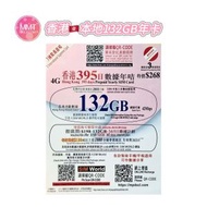 香港本地【395日132GB+2000分鐘通話】4G高速數據上網咭 可增值儲值咭 電話咭 Data Sim咭