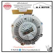 ฟรีปั้มติดใบพัดลม ทั้งชุด D-MAX COM 2.5 3.0 4JK 4JJ #8-97944149-18-97944150-0 +_+มีสินค้าพร้อมส่งเลย