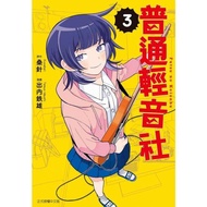 < Yueyang > Ordinary Light Music Club 1-3