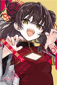 東京外星人09【首刷限定版】