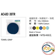 FACAI117§ Chenglong Sports YONEX AC402EX Grip Cloth Towel AC402EX 30 Racket Baseball Cue