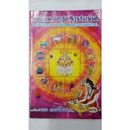 Adippadai Jothida Ragasiyangal by Aboorvass Thungeesam Astrology Tamil Book