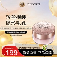 黛珂（DECORTE）心悦容光丝柔蜜粉散粉 #11号 20g 隐形毛孔控油 彩妆礼物