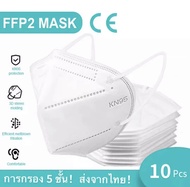 🔥สินค้าพร้อมส่ง🔥หน้ากากอนามัย KN95 Mask แมส มาตราฐาน N95 ป้องกันฝุ่น PM2.5 ปิดปาก แมสปิดปาก หน้ากาก ผ้าปิดจมูก 1 แพ็คมี 10 ชิ้น ❤️