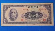 53年台灣銀行紙鈔"伍拾圓" 50元 品相如圖 (紙鈔)