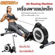 OneTwoFit Air Rowing Machine เครื่องออกกำลังกายแบบกรรเชียงบก ปรับความต้านทานได้ 16 ระดับ  รับน้ำหนักได้ 100KG