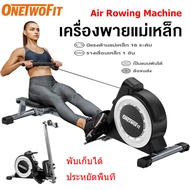 OneTwoFit เครื่องกรรเชียงบก Air Rowing Machine เครื่องออกกำลังกาย แบบกรรเชียงบก ปรับความต้านทานได้ 1