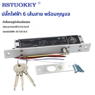 Fail Secure ไฟฟ้า Magnetic Dead Bolt ล็อคกุญแจกระบอก 12V DROP Bolt ล็อคประตูล็อคเมื่อ Power Failure