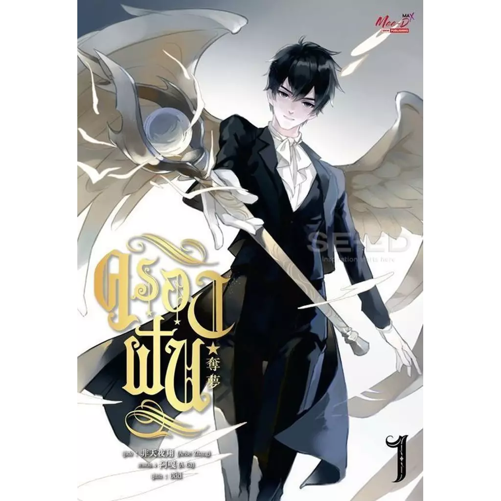 ครองฝัน เล่ม 1