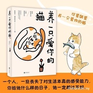 正版书籍 养一只爱你的猫 史铁生 梁实秋等名家散文集 VPQJ 731V 4KWW