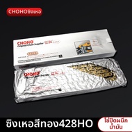 Shatai | โซ่ป้องกันน้ำมันหนาและเงียบ 428H HO