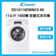 金鼎 - RO14116DWMCE-80 11公斤 1400轉 變頻摩打 前置式洗衣機