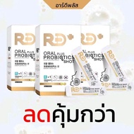 RD + อาร์ดีพลัส โพรไบโอติกส์ ผสมพรีไบโอติก Oral Plus Probiotics shot (จำนวน1กล่อง/บรรจุ 7ซอง)