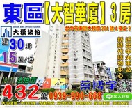 東區法拍屋，大智路【大智華廈】電梯3房，近台中火車站，忠孝路商圈，新時代購物中心，地址：台中市東區大智路204號4樓之2