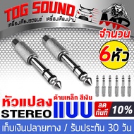 TOG SOUND หัวแปลง RCA TO MIC Stereo โลหะ J-MR03 แจ๊คแปลง MIC TO RCA ปลั๊กไมค์ Stereo ท้าย แจ็ค RCA สเตอริโอ ออก RCA เมีย แจ็คทด ปลั๊กไมค์ผู้ ออก RCA เมีย P.MIC Stereoท้ายJ.RCA ดอกบัวต่อไมค์ ใช้กับเครื่องเสียงมิกซ์ ขยาย เพาเวอร์แอมป์ หัวแปลงแจ๊ค