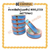 Cassette Tape (Lacsine) NUVO STICK Orange (1"X9 Yards)/Roll | KCampus Stationery