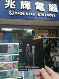 SuperV RT100 100W Type-C to Type-C 極速充電線 120cm