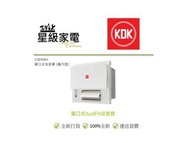 請WS查詢-KDK 23BWAH 浴室寶 (100%全新行貨)