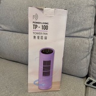 Power living TP-100 無葉塔扇