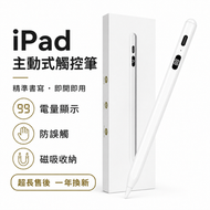 iPad觸控筆 主動式電容筆 電量顯示 防誤觸磁吸手寫筆 Type-C充電 平板繪圖筆 適用iPad書寫筆
