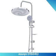 ชุดเรนเชาเวอร์ Rain Shower  ชุดครบเซ็ท  ประหยัดน้ำ