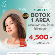 [E-Voucher] Program Botox โบท็อกซ์ Nabota 1 บริเวณ ไม่จำกัดยูนิต ยำ้ฟรี 1 รอบ Babyface Clinic 6500 บ