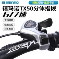 tx50-7指撥6 7速18速指撥變把21速山地自行車變速器