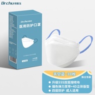 Dr.Chu初医生 成人N95型口罩医用防护口罩彩色耳带柳叶鱼嘴型防尘透气不勒耳独立包装【天空蓝】
