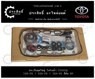ปะเก็นชุดใหญ่ ยี่ห้อโตโยต้า TOYOTA ALTIS รหัสเครื่อง1ZR-FE 16001800ดูโอ้2ZR3ZR-FE (11115-37051)