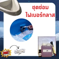 Fiberglass Boat Repair Kit Car Fiber Resin