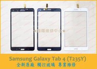 ★普羅維修中心★Samsung Galaxy Tab 4 全新原廠 觸控玻璃 無法觸控 亂跳 專業維修 T235Y