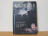 臨陣當先論步兵 / 初版一刷 / John A. English 約翰 英格利希 / 麥田 / 957708754X