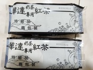 樺達奶茶專用--紅茶茶包