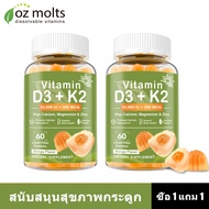 Ozmolts Vitamin D3 K2 Gummy วิตามินซี แมกนีเซียม วิตามินดี3 อาหารเสริม Magnesium Vitamin D3 Vitamin