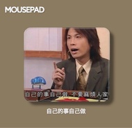 (現貨) ✨黃子華語錄滑鼠墊返工子華神 聖誕交換禮物生日禮物實用搞笑中伏打工仔打工牛社畜