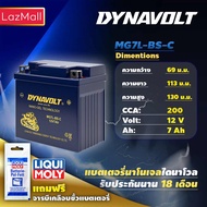 DYNAVOLT MG7L-BS-C ไดน่าโวลท์ แบตเตอรี่มอเตอร์ไซค์ แบตเตอรี่ นาโนเจล