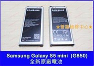 ★普羅維修中心★Samsung Galaxy S5 mini 全新原廠電池 老化 掉電快 電量亂跳 鼓起來 卡開機 