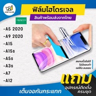 ฟิล์มไฮโดรเจล แบบใสและด้าน รุ่น Oppo A5 2020, Oppo A9 2020, Oppo A15, Oppo A15s, Oppo A5s, Oppo A3s, Oppo A7, Oppo A12